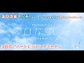 【ひなこい】おひさまマッチ!~オファーが来ないなら自分たちで売り込んじゃいましょう!~ 3日目「ハートにジャストミート」(イベントストーリー)