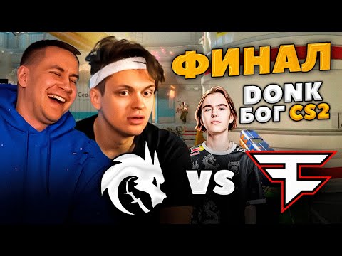 Видео: БУСТЕР смотрит ФИНАЛ TEAM SPIRIT vs FAZE на IEM Katowice 2024 CS2