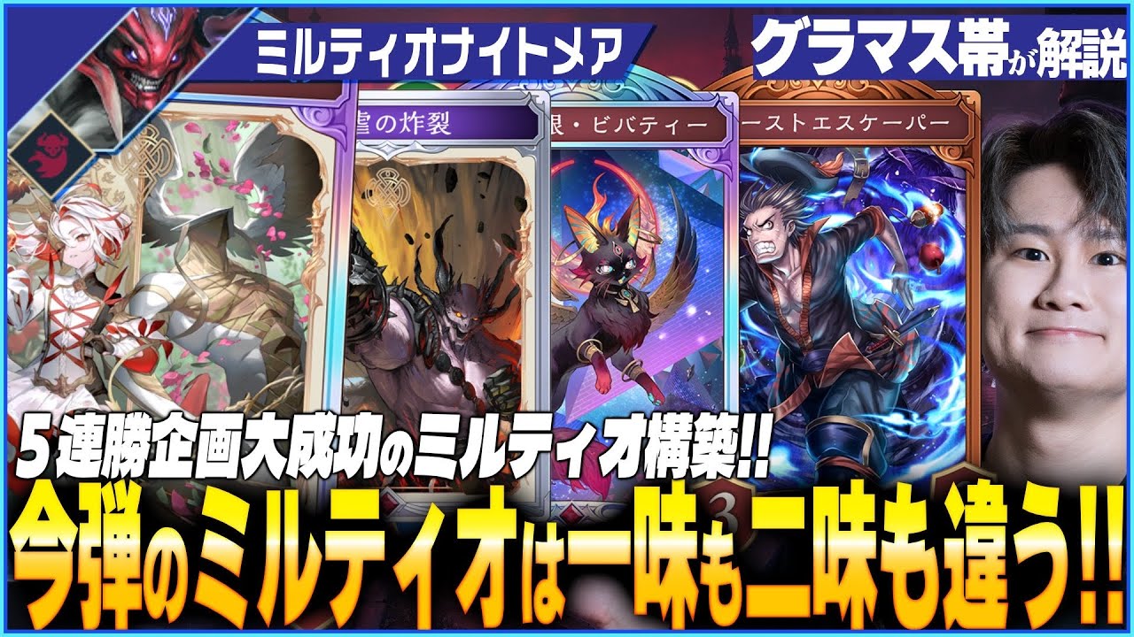 環境で猛威を振るってるミルティオナイトメア！アグロ性能が強すぎる！