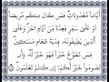 سورة البقرة الآية 183 إلى الآية 184 بصوت القارئ عمر القزابري رواية ورش عن نافع اعتمدت خط ورش 