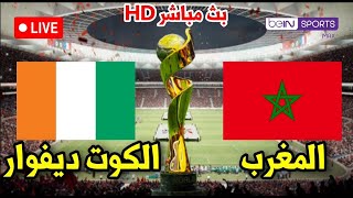 بث مباشر مباراة المغرب والكوت ديفوار  في ثمن نهائي كأس العالم للسيدات 2023