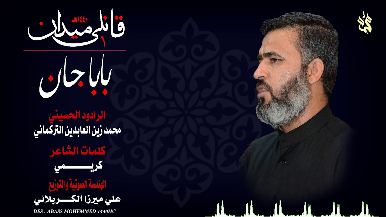 بابا جان محمد زين العابدين التركماني