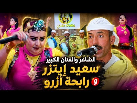 الفنان و الشاعر سعيد إيتزر مع الفنانة رابحة أزرو بعنوان "ميدن داتاش" said itzar