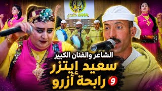 الفنان و الشاعر سعيد إيتزر مع الفنانة رابحة أزرو بعنوان "ميدن داتاش" said itzar