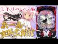 【ホール配信】e 魔法少女まどか☆マギカ3 時間遡行〜始まりの願い〜でコンプリートを目指して！！！！3/21 ほぼ毎日配信