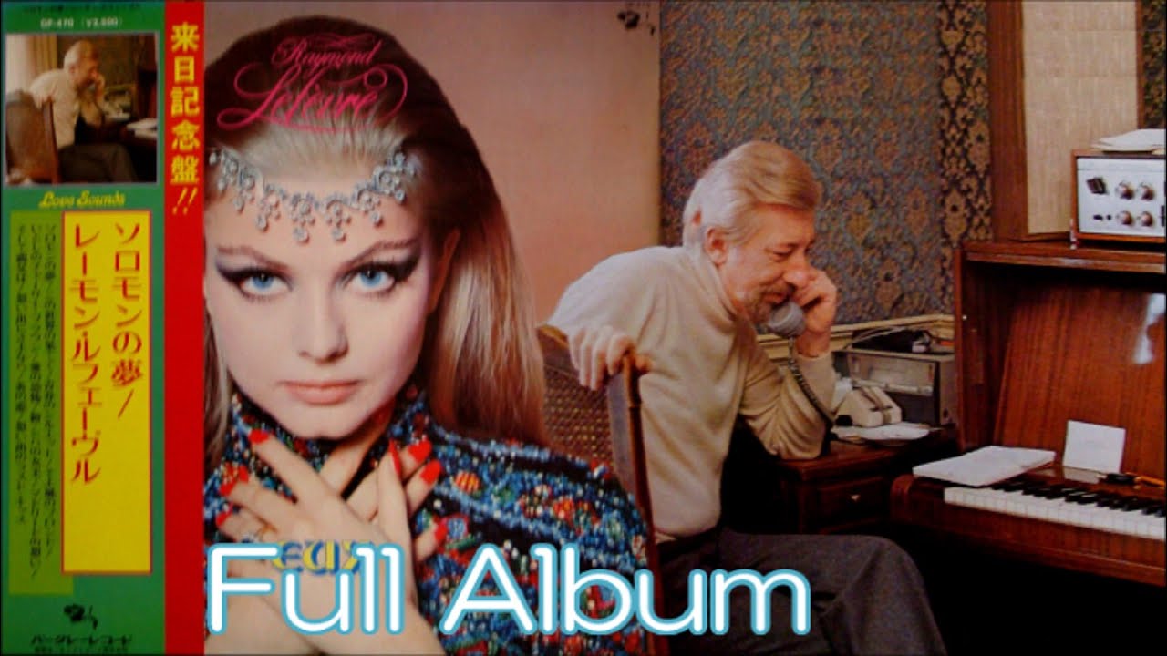 Full Album】Raymond Lefèvre ♪ソロモンの夢Eux＜可動式DL-103LCⅡ