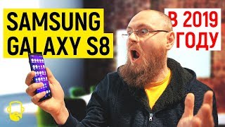 картинка: Стоит ли купить Samsung Galaxy S8, S8 Plus в 2019/2020 году?  Лучше чем смартфоны 2020 года?