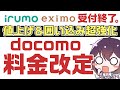 【ここまでするの？】ドコモの新料金プランが衝撃すぎた件（ドコモMAX/ドコモポイ活MAX・20/ドコモmini）
