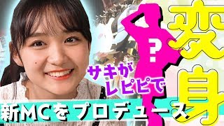【原宿】サキがレピピアルマリオで全身コーデプロデュースやってみた！原宿の竹下通りにあるrepipi armarioでショッピング！【ニコラ】濵尾咲綺 サキ