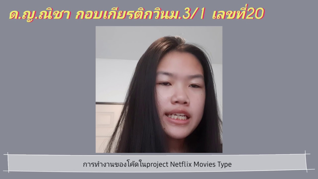 ตัวอย่างโค้ดภาษาซี  New Update  เขียนโค้ดภาษาซี เรื่อง Netflix Movies Types ฮ้ะ-🦒*¡