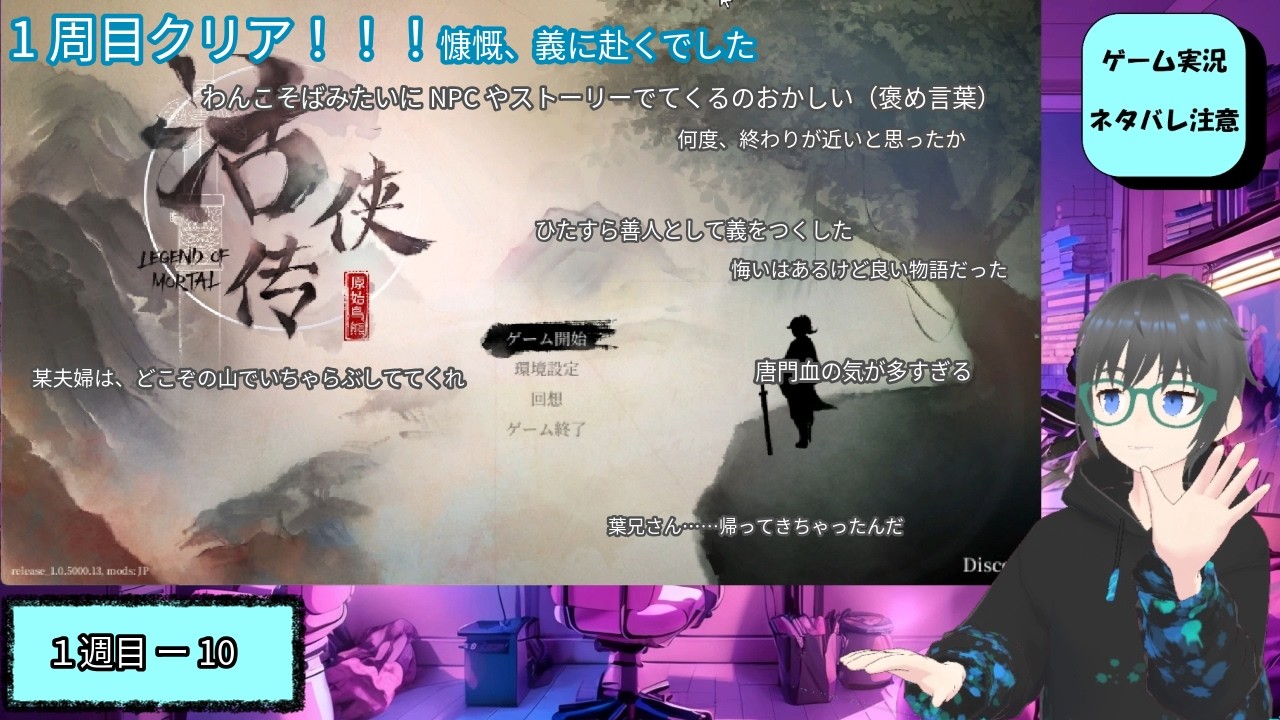 ゲーム実況：活俠傳 byカチャマル10