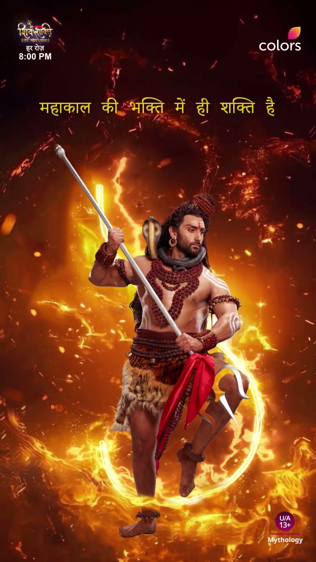 शिव की भक्ति | Shiv Shakti