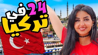 24 ساعه في تركيا | جربنا المندي بعد 3 سنوات