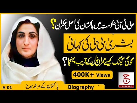 Untold Biography of Bushra Bibi | Facts and Myths of Imran Khan Rule | Justajoo | Awais Ghauri