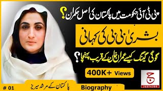 Untold Biography Of Bushra Bibi Facts And Myths Of Imran Khan Rule Justajoo Awais Ghauri