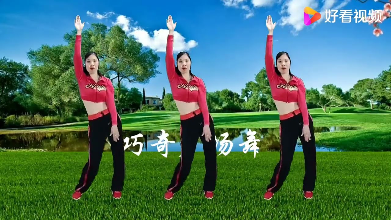 零基础健身操《酒红妆》饭后动起来减脂减压促消化