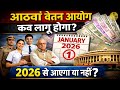 8th Pay Commission: सभी सरकारी कर्मचारीयों के लिए बहुत बड़ी खुशखबरी || Hindi News || Salary Hike ||