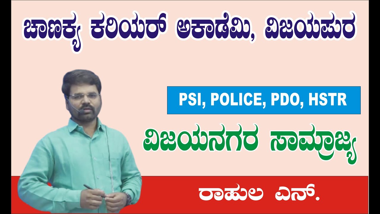 Vijaynagar Samrajya Class By Rahul Sir