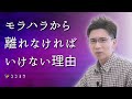 【気をつけよう】モラハラをする人の心理と対処法3選／美徳であなたを支配する人たち