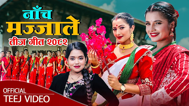 New Teej Song 2082 - नांच मजाले - Shanti Shree Pariyar. Smarika Dhakal. Teej Geet 2025.