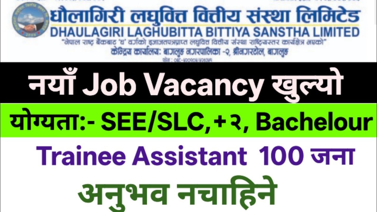 सबैका लागि जागिर खुल्यो।।  Dhaulagiri Laghubitta Vacancy 2082!!