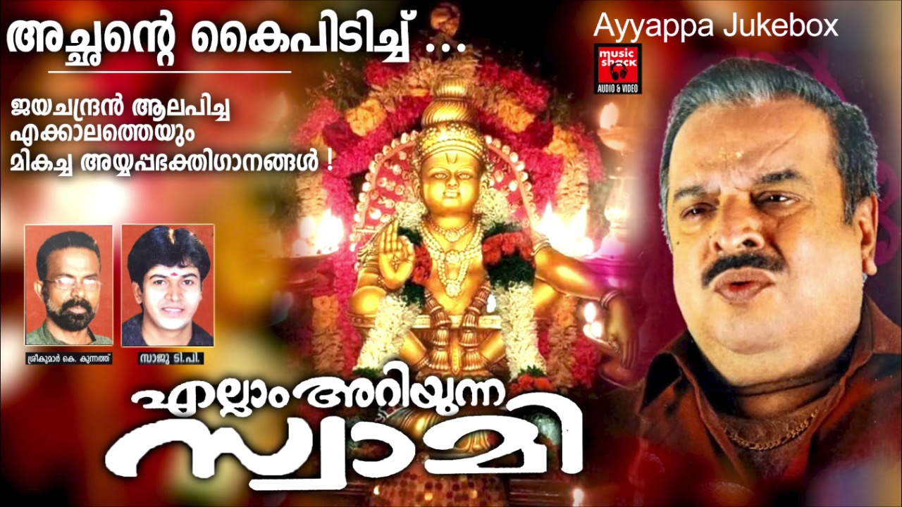 Best Ayyappa devotional songs sung by Jayachandran Ellam Ariyunna Swami Hindu Devotional Songs Malayalam