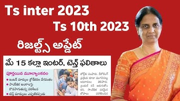 Ts Inter Results 2023 | Ts inter results 2023 Release Date | TS Tenth Results 2023 Date