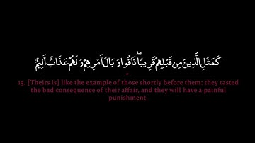 Surah Hashr | Abdurrahman Sudais سورة الحشر | عبد الرحمن السديس