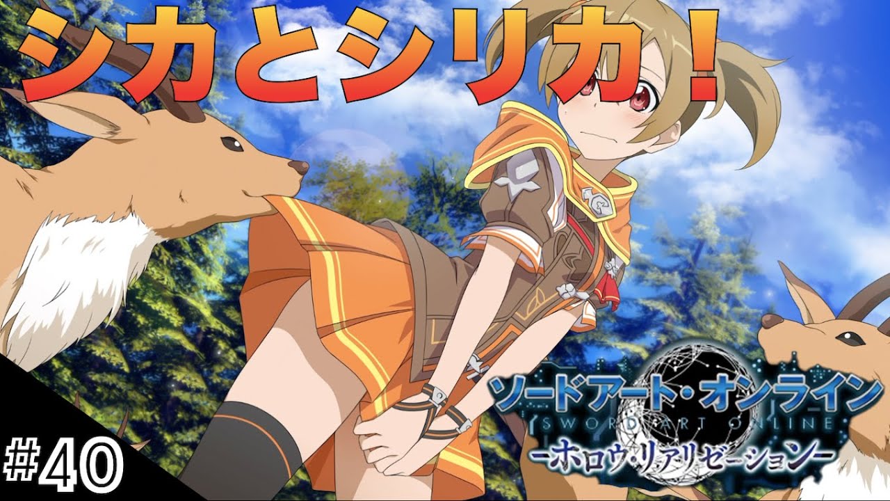 SAOHR] First Playthrough Commentary Starts #40 Take a good look at