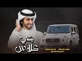 فهد بن فصلا حالة استنفار جي كلاس G CLASS بيرق جهينة جديد