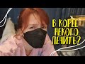 Врачам в Корее некого лечить? Почему мы не болеем [О парадоксах местной медицины]