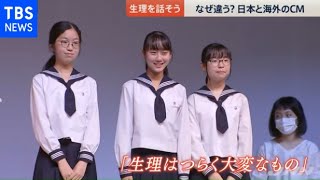 生理を話そう！“タブーにしない”【news23】