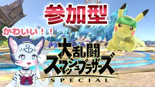 【#スマブラsp】【参加型】ぶいちゃんと1on1！ 【ぶいソロ配信】【#新人Vtuber】