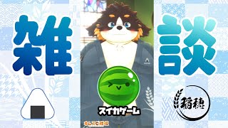 雑談ところによりスイカゲーム！　#shorts #Vtuber #スイカゲーム