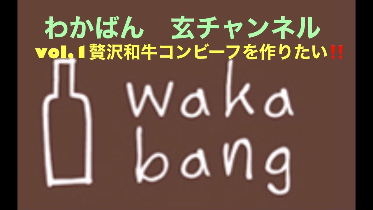 新小岩グルメ 自家製コンビーフ わかばん 新小岩マニア参加しました Youtube