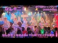 なんキニ! なんかキニなるASIA TOUR ファイナル東京@下北沢シャングリラ(2026/06/21)