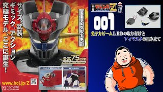 アシェット】週刊 鉄の城 マジンガーZ 巨大メタル・ギミック