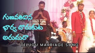    Gunavati Aina Bharya  Telugu Christian Marriage   Benny Keys 