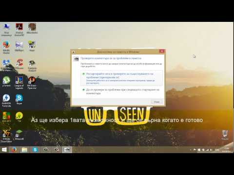 Видео: Как да проверявам Windows за грешки
