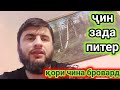 ДОГОВОР КАТИ ЧИН ДАР ПИТЕР ДУ ОДАМА ЧИНША БРОВАРДЕМ