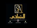 عزي لمن صاحبه غاب الفنانه القديره الصلحي عزي لمن صاحبه غاب الفنانه القديره الصلحي