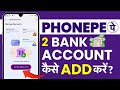 PhonePe Me 2 Bank Account Kaise Add Kare 2026 - Link Bank Account in PhonePe Without Debit Card
