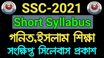 Ssc New Syllabus 2021 All Board | Ssc Short Syllabus 2021 | Ssc Math Short Syllabus 2021 | Exam date