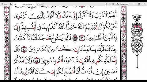 سورة هود صفحة225 برواية قالون