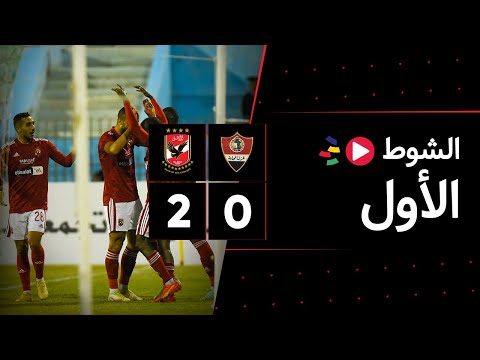🚨 مباشر - الدوري المصري: الشوط الأول لمباراة غزل المحلة والأهلي