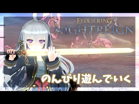 #109　まったりやっていくよ　のんびりと2~3回程あそんでいく　PS版【ナイトレイン】Elden Ring Nightreign