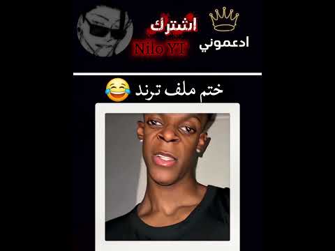 ختم ملف ترند