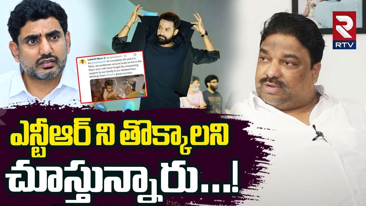 Producer Natti Kumar Comments On Lokesh Tweet : ఎన్టీఆర్ ని తొక్కాలని చూస్తున్నారు…! | NTR | War 2