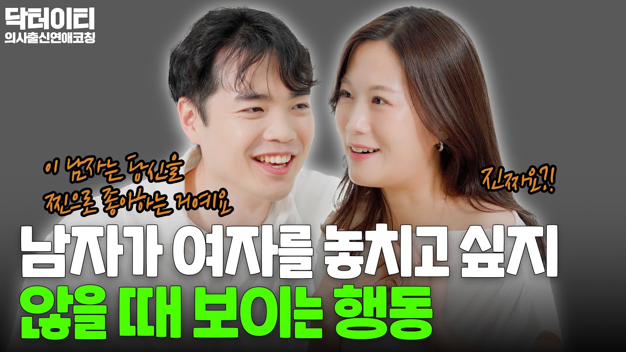 남자가 '이런' 행동을 보이면 당신을 절대 놓치고 싶지 않는 겁니다.