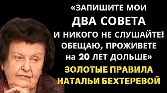 THESE RULES WORK 1000%! Natalia Bekhtereva on Health, the Brain, and the Phenomenon of Long Life